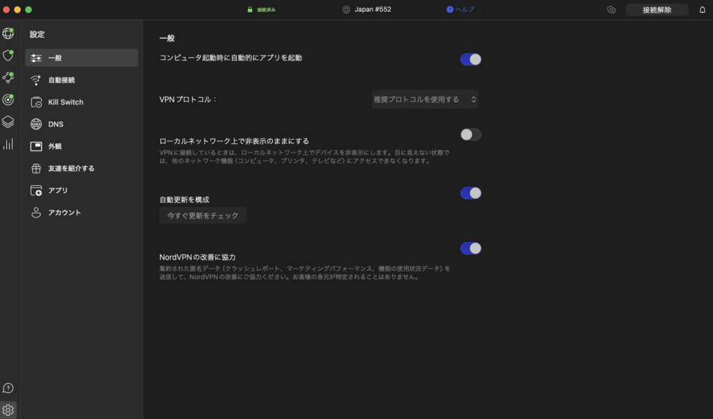 NordVPNのセキュリティ設定画面