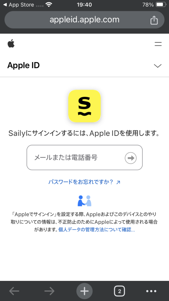 Apple IDの認証画面1