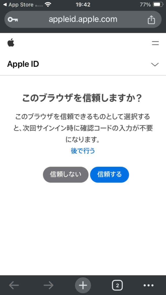 Apple IDの認証画面2