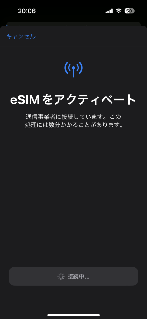 eSIMインストールのチュートリアルStep3