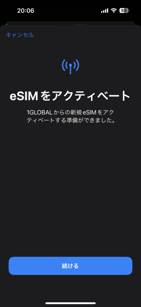 eSIMインストールのチュートリアルStep4