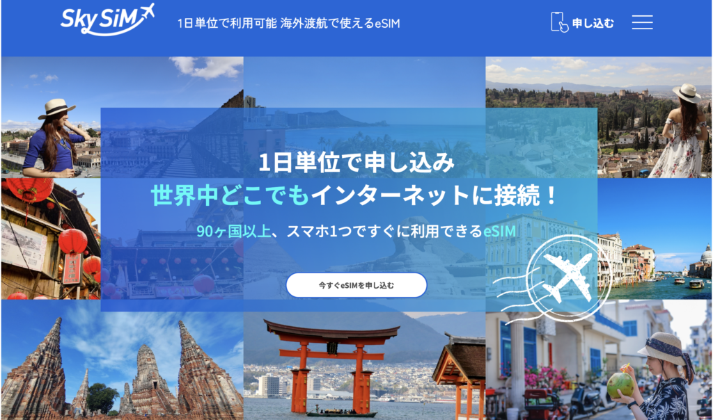 SkySiM公式サイトのトップページ