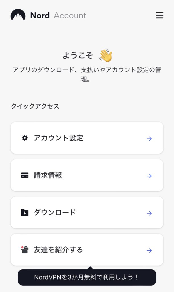 Nordアカウントの初期画面