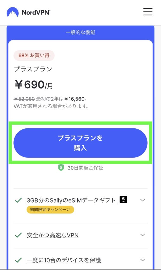 NordVPNのプラン選択画面