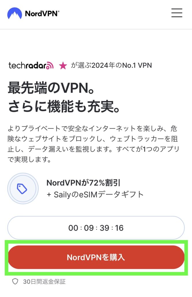 NordVPNの購入ボタン画面