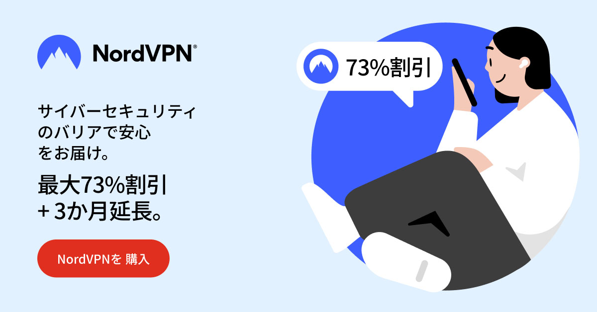 NordVPNキャンペーンバナー1200 x 628