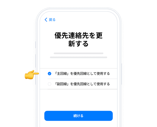 Holaflyの設定方法(iPhone)⑦