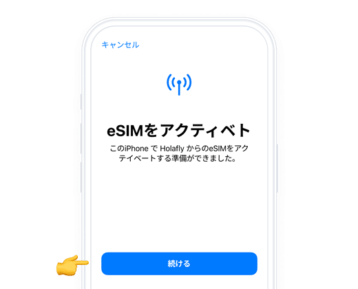 Holaflyの設定方法(iPhone)①