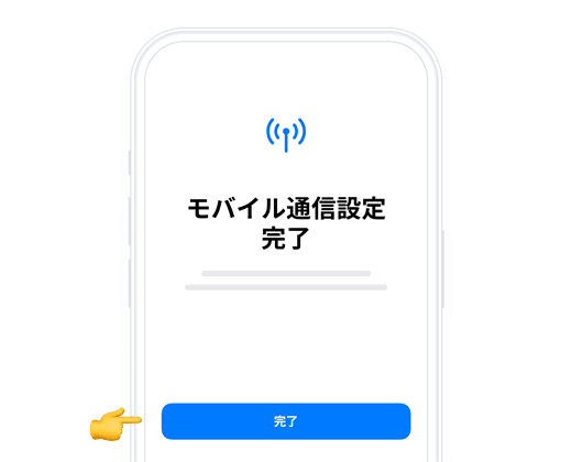 Holaflyの設定方法(iPhone)②