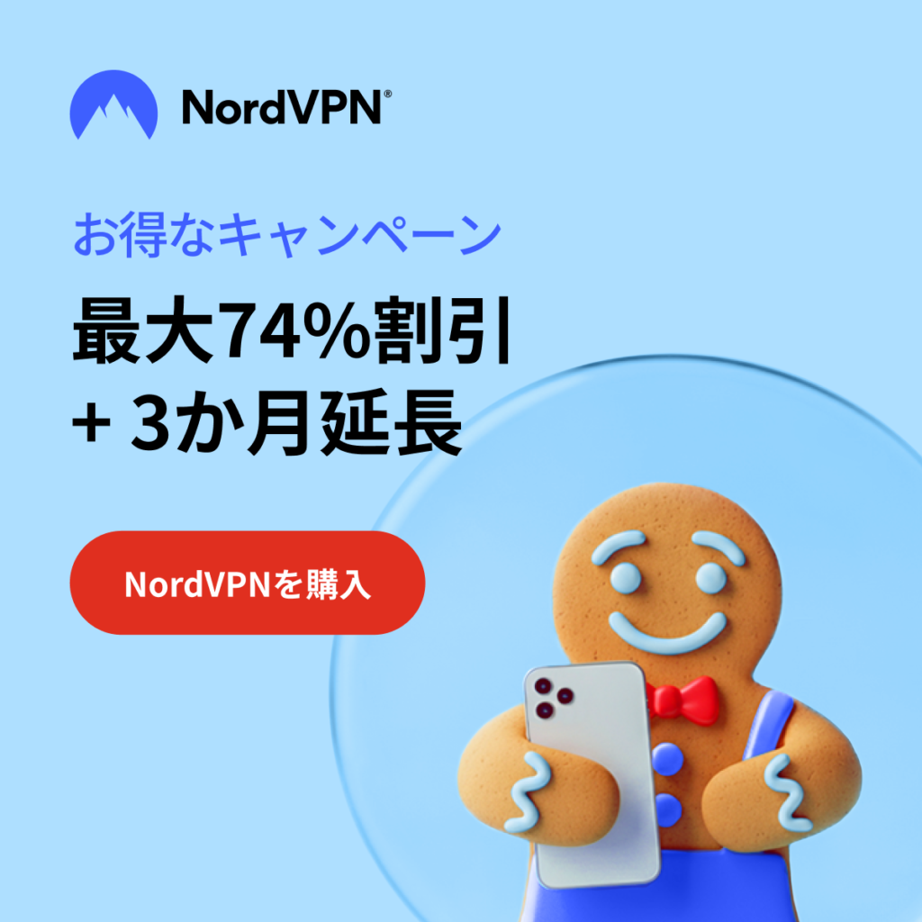 NordVPNキャンペーンバナー1200 x 1200