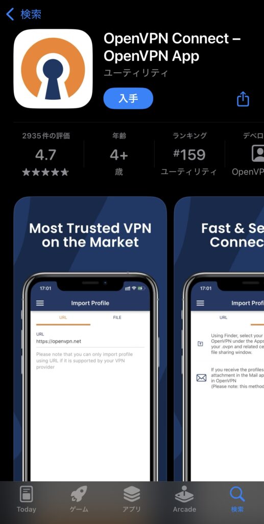 OpenVPN Connectのインストール画面