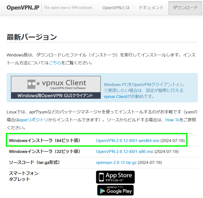 OpenVPN Connectのダウンロード画面