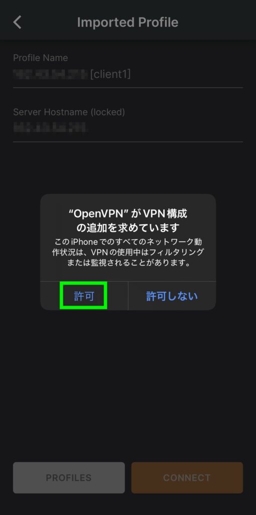 OpenVPNのVPN構成の追加を求める画面